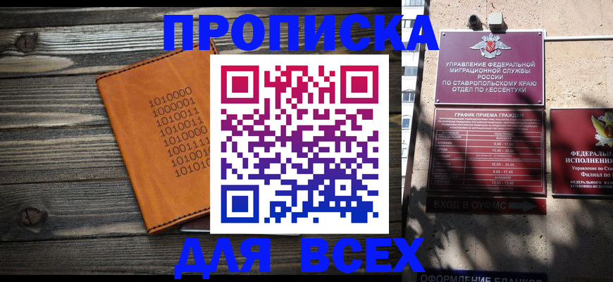 временная регистрация купить в Благодарном