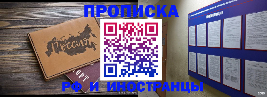 прописка штамп в Благодарном