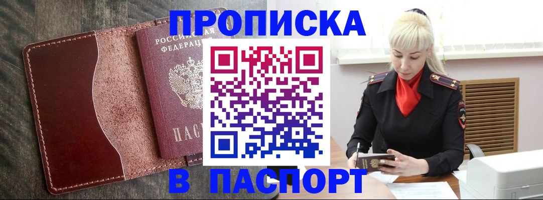 прописка штамп в Благодарном
